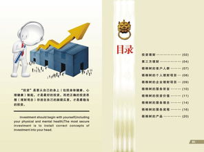 福建省梧桐樹投資管理圖冊 專業、穩健、共贏的投資管理之道