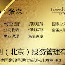 中贏華創(chuàng)（北京）投資管理公司 專業(yè)投資咨詢服務解析